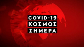 Κορωνοϊός: Η εξάπλωση του Covid 19 στον κόσμο με αριθμούς (6 Ιουνίου)