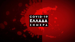 Κορωνοϊός: Η εξάπλωση του Covid 19 στην Ελλάδα με αριθμούς (22 Ιουνίου)