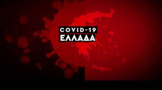 Κορωνοϊός: Η εξάπλωση του Covid 19 στην Ελλάδα με αριθμούς (29 Ιουνίου)