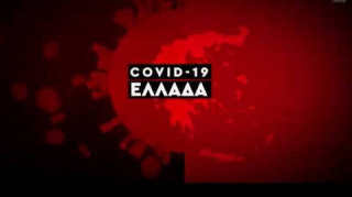 Κορωνοϊός: Η εξάπλωση του Covid 19 στην Ελλάδα με αριθμούς (30 Ιουνίου)