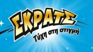ΣΚΡΑΤΣ: Κέρδη άνω των 10,7 εκατομμυρίων ευρώ τον Αύγουστο 