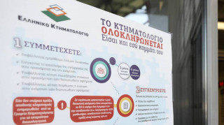 Λειτουργία του Κτηματολογίου την περίοδο της καραντίνας  και τρόποι εξυπηρέτησης των πολιτών