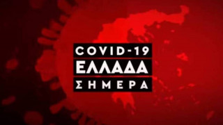 Κορωνοϊός: Η εξάπλωση της Covid 19 στην Ελλάδα με αριθμούς (09/09)