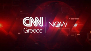 CNN NOW: Τετάρτη 27 Οκτωβρίου 2021