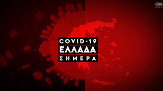 Κορωνοϊός: Η εξάπλωση της Covid 19 στην Ελλάδα με αριθμούς (04/03)