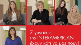 Παγκόσμια Ημέρα της Γυναίκας: 7 γυναίκες της INTERAMERICAN έχουν κάτι να μας πουν