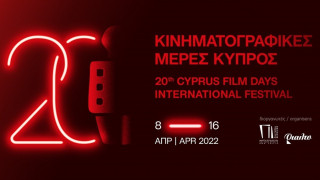 20ό Διεθνές Φεστιβάλ Κύπρου - Κινηματογραφικές Μέρες: Φόκους στον «άγνωστο» κυπριακό κινηματογράφο