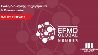 Το Μητροπολιτικό Κολλέγιο Πλήρες Μέλος στο δίκτυο EFMD για τα προγράμματα της Σχολής Διοίκησης