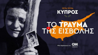 Κύπρος 1974-2024: Το τραύμα της εισβολής - Δείτε το ντοκιμαντέρ του CNN Greece