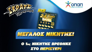 Τυχερός παίκτης του ΣΚΡΑΤΣ κέρδισε 24.000 ευρώ κάθε μήνα για 2 χρόνια