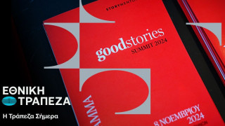 Ιστορίες που μας κάνουν καλύτερους - Όσα μάθαμε στο 2ο Good Stories Summit