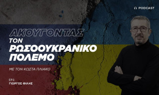 Γιώργος Φίλης: Οδηγούμαστε σε μια νέα «Γιάλτα»