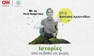 Ιστορίες από τα βάθη της ψυχής: Βανέσσα Αρχοντίδου, η αλπινίστρια που μάχεται για το περιβάλλον