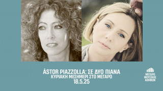 Μέγαρο Μουσικής Αθηνών: 18/5 Κυριακή μεσημέρι 12:00 μ.μ. - «Άστορ Πιατσόλα για 2 πιάνα»