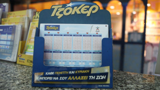 Τζόκερ: Οι τυχεροί αριθμοί που κερδίζουν πάνω από 1,5 εκατ. ευρώ