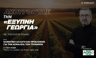 Κλιματική αλλαγή και προκλήσεις για την ασφάλεια των τροφίμων