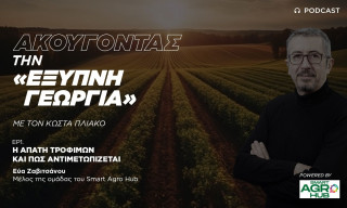 Η απάτη τροφίμων και πώς αντιμετωπίζεται