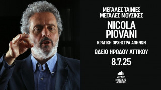 Μέγαρο Αθηνών: 8 Ιουλίου στο Ηρώδειο - συναυλία Νicola Piovani soundtrack ταινιών Φελλίνι,Μπενίνι