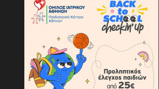 Όμιλος Ιατρικού Αθηνών: Προληπτικοί έλεγχοι υγείας «Back to school» σε προνομιακές τιμές