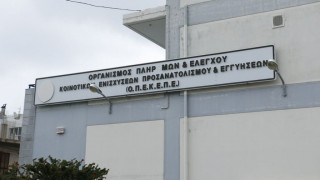 Εξεταστική για τον ΟΠΕΚΕΠΕ προτείνει η ΝΔ - Από το 1998 μέχρι σήμερα