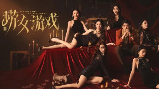«Revenge on Gold Diggers»: Σάλος στην Κίνα για νέο βιντεοπαιχνίδι