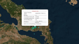 Σεισμός 4,1 Ρίχτερ στην Εύβοια - Αισθητός και στην Αττική