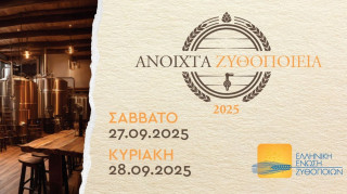 Η μπύρα έχει τη δική της κουλτούρα και τα «Ανοιχτά Ζυθοποιεία 2025» την αναδεικνύουν