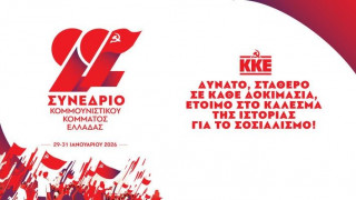 Από 29 έως 31 Ιανουαρίου το 22ο Συνέδριο του ΚΚΕ