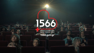 1566: Η νέα γραμμή που αλλάζει την πρόσβαση στις υπηρεσίες υγείας