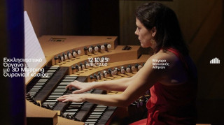 Μέγαρο Αθηνών: Εκκλησιαστικό όργανο με προβολή 3d mapping - Κυριακή 12 Οκτωβρίου στις 12.00