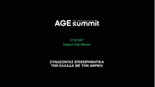 Συνδέοντας επιχειρηματικά την Ελλάδα με την Αφρική. Το AGE Summit 2025 στην Αθήνα