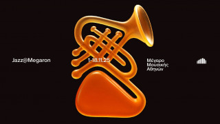 Μέγαρο Μουσικής Αθηνών: Διεθνή σχήματα και εκπρόσωποι της ελληνικής σκηνής από το Jazz@Megaron