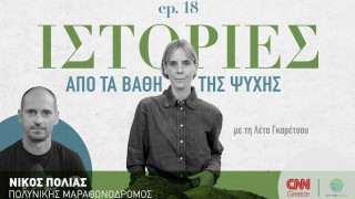 Νίκος Πολιάς - Ιστορίες και συμβουλές από έναν πολυνίκη μαραθωνοδρόμο