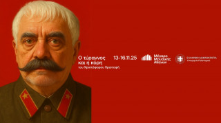 Μέγαρο Μουσικής Αθηνών: Ο Τύραννος και η κόρη με τον Δημήτρη Πιατά 13 έως 16/11