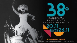 38o Πανόραμα Ευρωπαϊκού Κινηματογράφου: 20 Νοεμβρίου – 26 Νοεμβρίου 2026