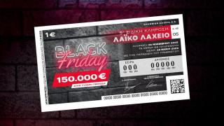 Αντίστροφη μέτρηση για την Black Friday στο Λαϊκό Λαχείο -Την Παρασκευή 28/11 η ειδική κλήρωση