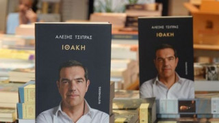 Εξαντλήθηκε σε λίγες μόλις ώρες η «Ιθάκη» του Αλέξη Τσίπρα