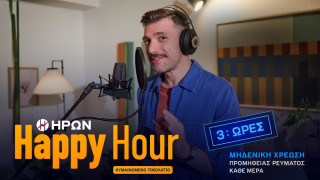 Δωρεάν ρεύμα για 3 ώρες καθημερινά, αναπάντεχα και… έξυπνα!