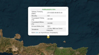 Ισχυρός σεισμός 4,8 Ρίχτερ στα ανοιχτά της Κρήτης