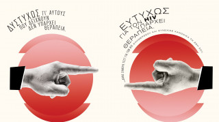 Πόσο απέχουμε πραγματικά από το τέλος της επιδημίας HIV;