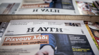 Παραιτήθηκε λόγω πρωτοσέλιδου ο διευθυντής της «Αυγής» - «Δεν απηχεί τις απόψεις μας», λέει ο ΣΥΡΙΖΑ