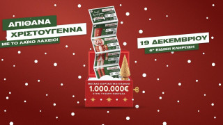 Το Λαϊκό Λαχείο στον ρυθμό των Χριστουγέννων: Μοιράζει μέχρι και 1.000.000 ευρώ