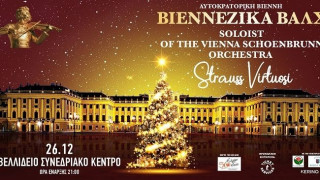 Αυτοκρατορική Βιέννη και βιεννέζικα βαλς στο Βελλίδειο
