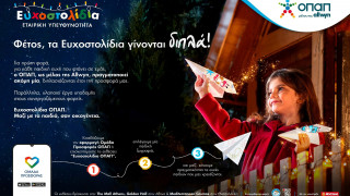 Με κάθε Ευχοστολίδι διπλή προσφορά στα παιδιά: Για κάθε ευχή που πραγματοποιούμε ο ΟΠΑΠ, άλλη μία