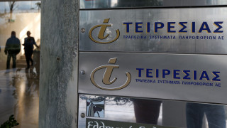 Τειρεσίας - Equifax: Στρατηγική συμφωνία για την ανάπτυξη υπηρεσιών Γραφείου Πίστης στην Ελλάδα