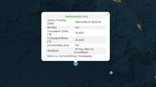 Σεισμική δόνηση 4,6 Ρίχτερ ανοιχτά των Αντικυθήρων