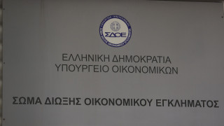 ΑΑΔΕ: Τέλος το ΣΔΟΕ, έρχεται η ΓΔ ΔΕΟΣ – Πώς θα λειτουργεί η νέα υπηρεσία