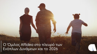 Παράταση Στήριξης των Ενόπλων Δυνάμεων από τον Όμιλο Affidea