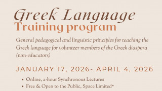 Επιμορφωτικό πρόγραμμα ελληνικής γλώσσας για τους εθελοντές διδάσκοντες στην Αμερική