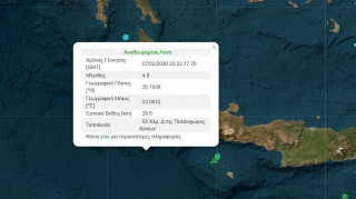 Σεισμός μεγέθους 4,8 Ρίχτερ δυτικά της Κρήτης
